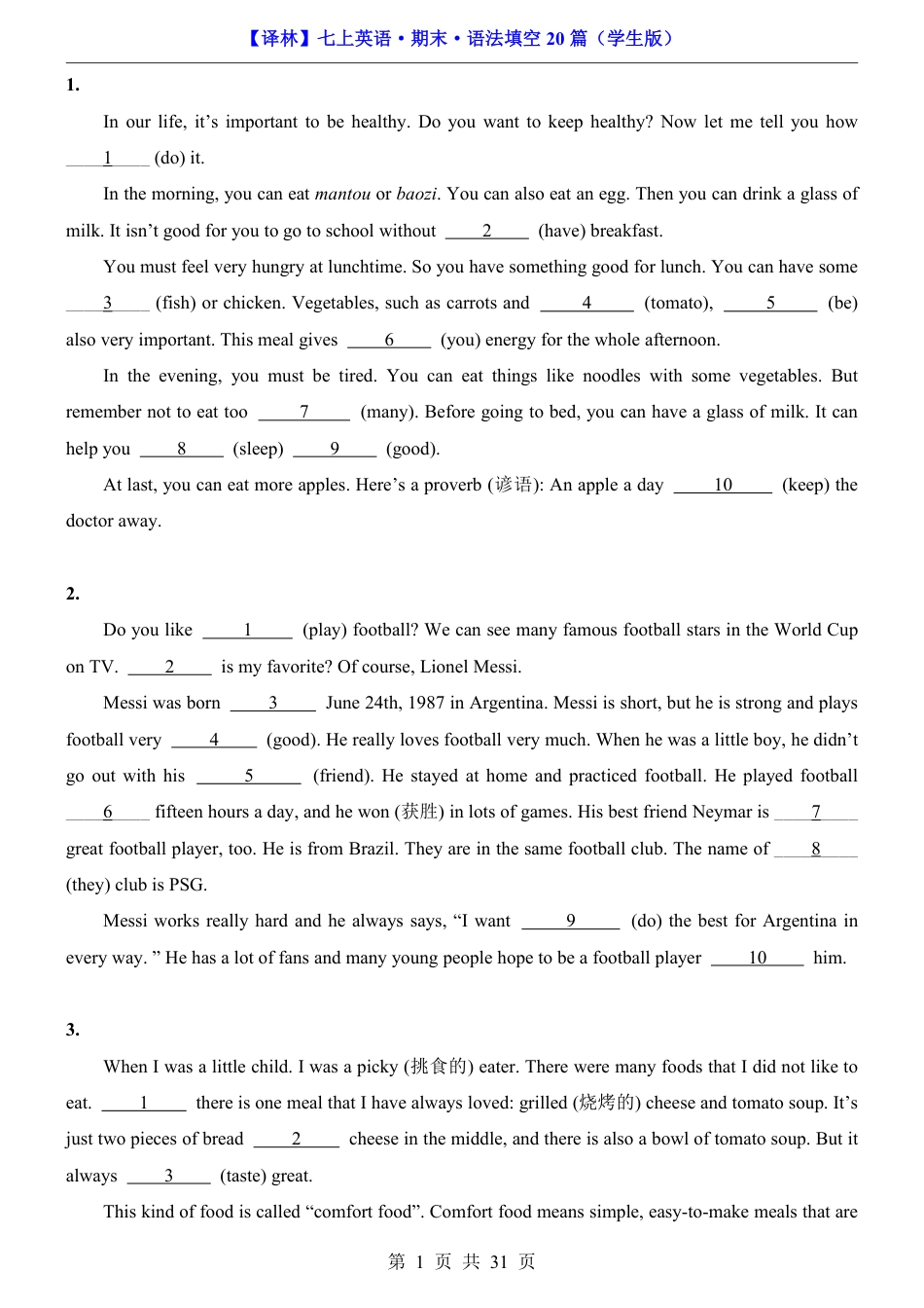 2026年译林版七年级上册英语期末语法填空20篇（含完整解析）.pdf_第1页