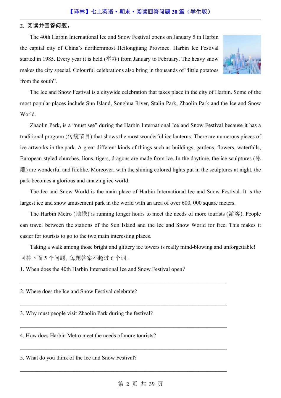 2026年译林版七年级上册英语期末阅读回答问题20篇（含完整解析）.pdf_第2页