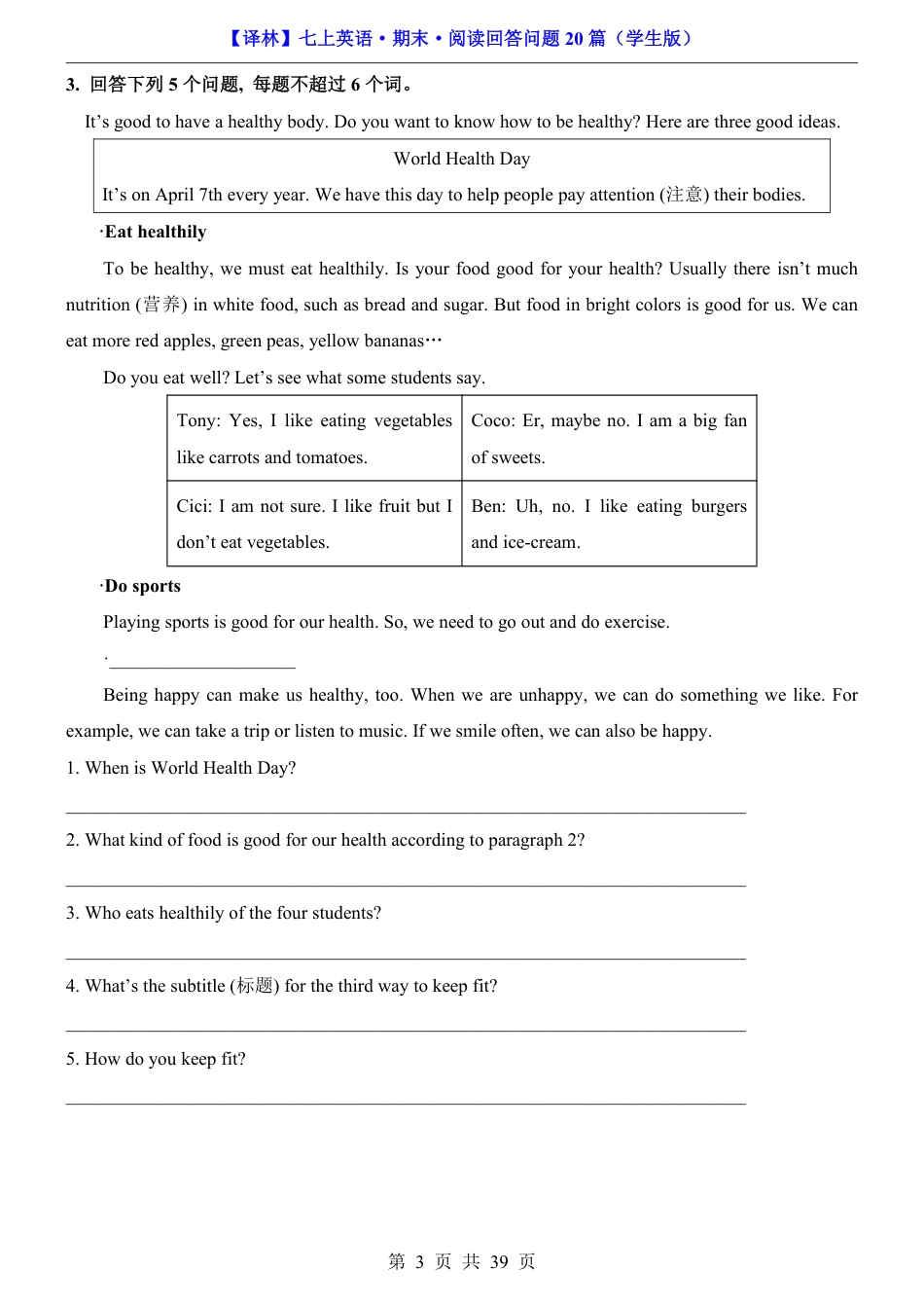 2026年译林版七年级上册英语期末阅读回答问题20篇（含完整解析）.pdf_第3页