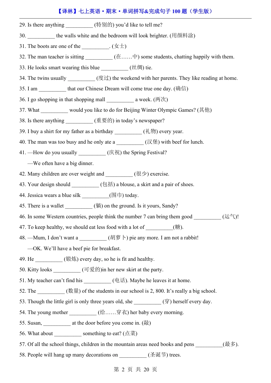 2026年译林版七年级上册英语期末单词拼写&完成句子100题（含完整解析）.pdf_第2页