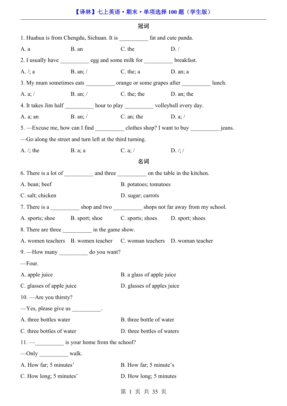 2026年译林版七年级上册英语期末单项选择100题（含完整解析）.pdf_第1页