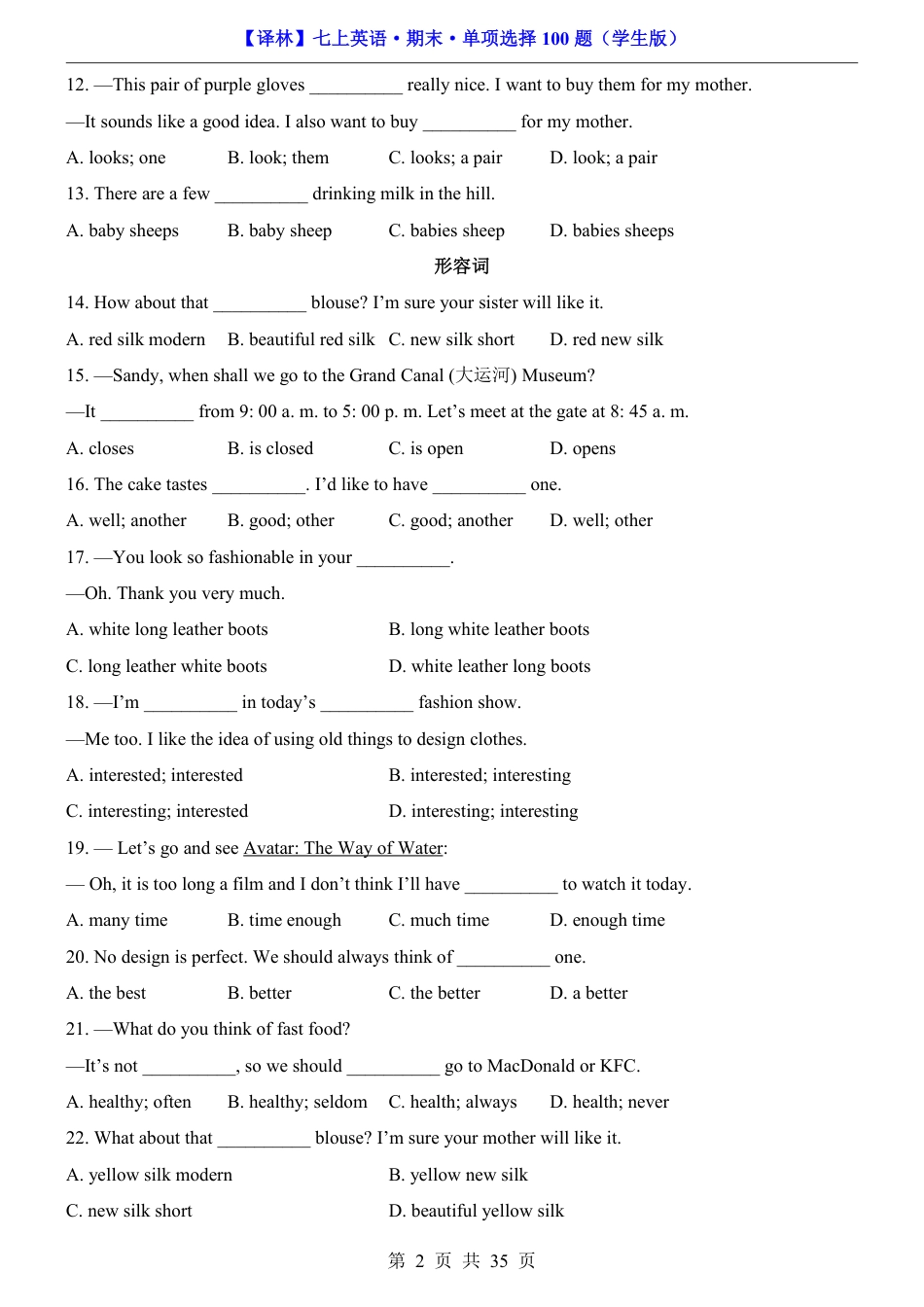 2026年译林版七年级上册英语期末单项选择100题（含完整解析）.pdf_第2页