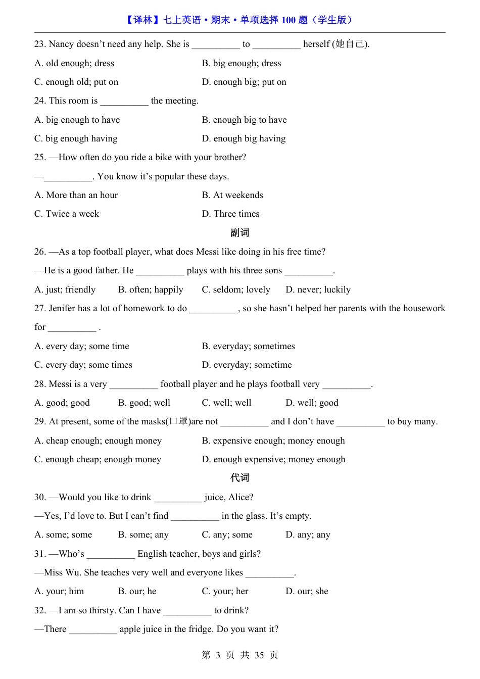 2026年译林版七年级上册英语期末单项选择100题（含完整解析）.pdf_第3页
