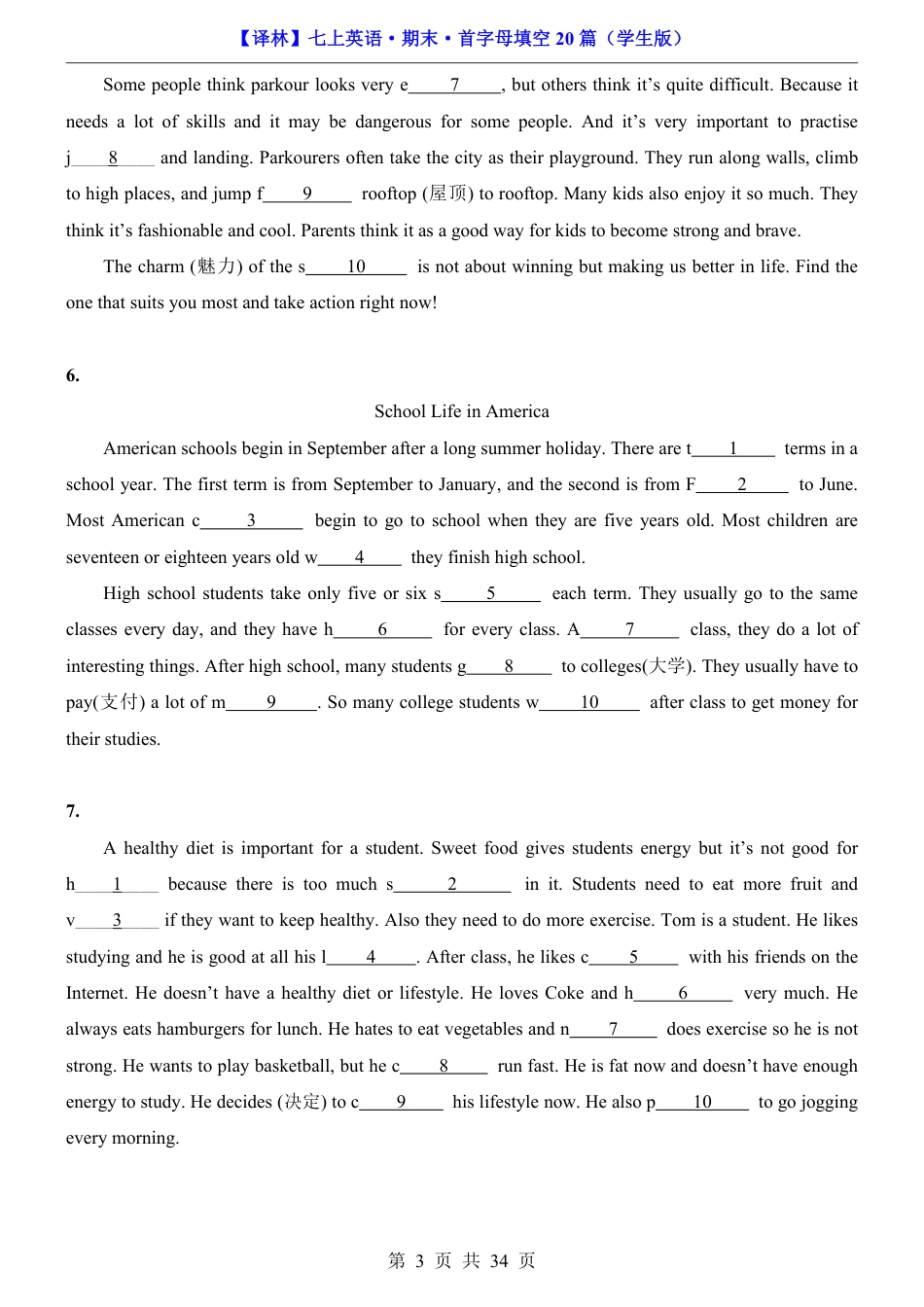 2026年译林版七年级上册英语期末首字母填空20篇（含完整解析）.pdf_第3页