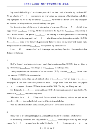 2026年译林版七年级上册英语期末首字母填空20篇（含完整解析）.pdf