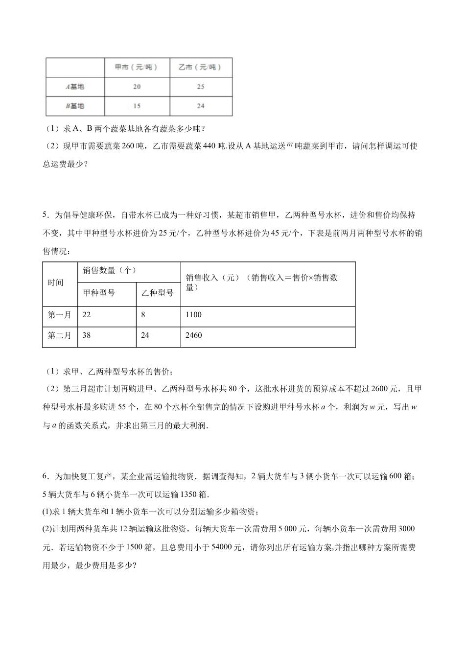 初中数学计算题专项训练-专题9.5 一元一次不等式（组）应用50题（巩固篇）（专项练习）（含解析）.docx_第2页