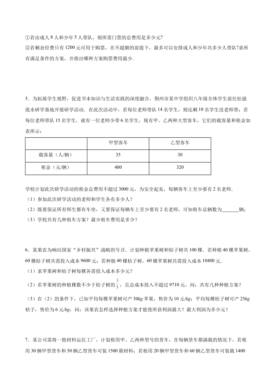 初中数学计算题专项训练-专题9.6 一元一次不等式（组）应用50题（培优篇）（专项练习）（含解析）.docx_第2页
