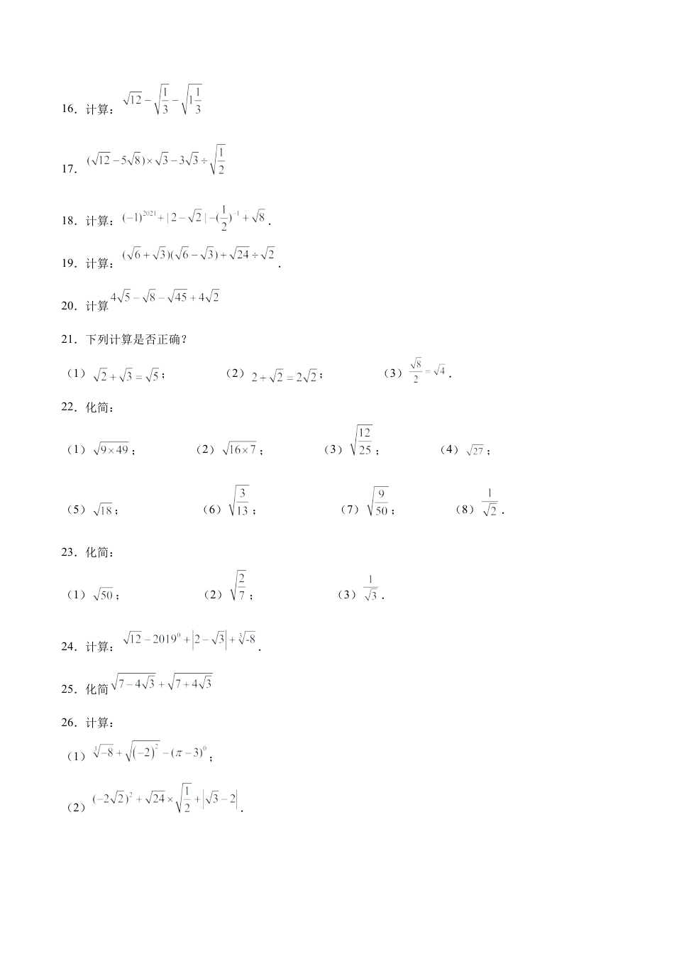 初中数学计算题专项训练-专题10.1 二次根式计算100题（基础篇）（专项练习）（含解析）.docx_第2页