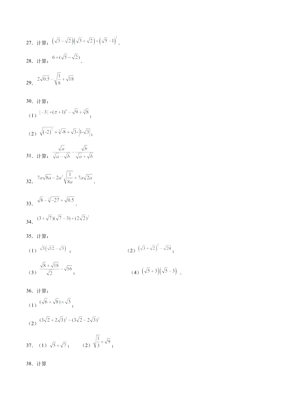 初中数学计算题专项训练-专题10.1 二次根式计算100题（基础篇）（专项练习）（含解析）.docx_第3页
