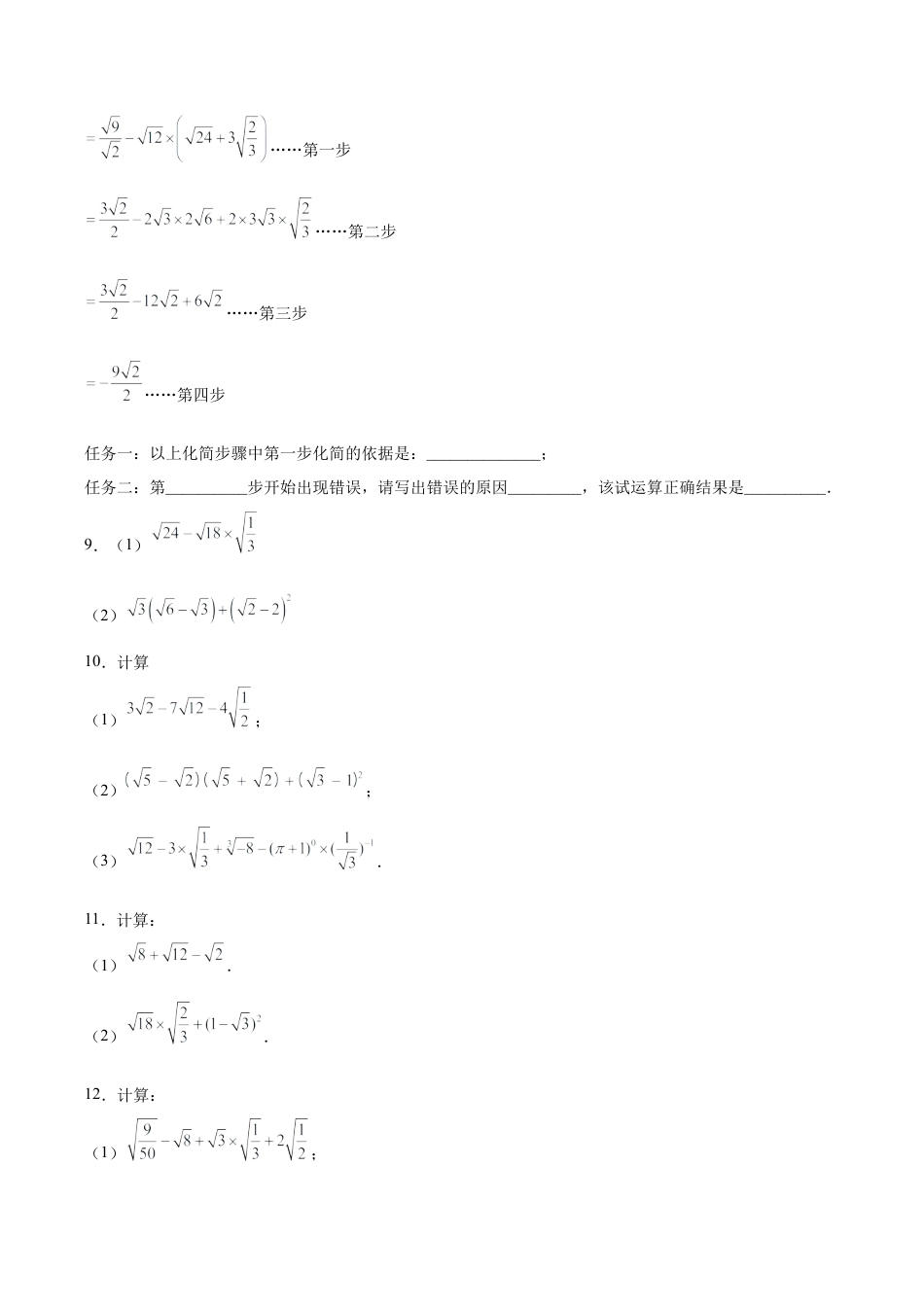 初中数学计算题专项训练-专题10.2 二次根式计算100题（巩固篇）（专项练习）（含解析）.docx_第2页