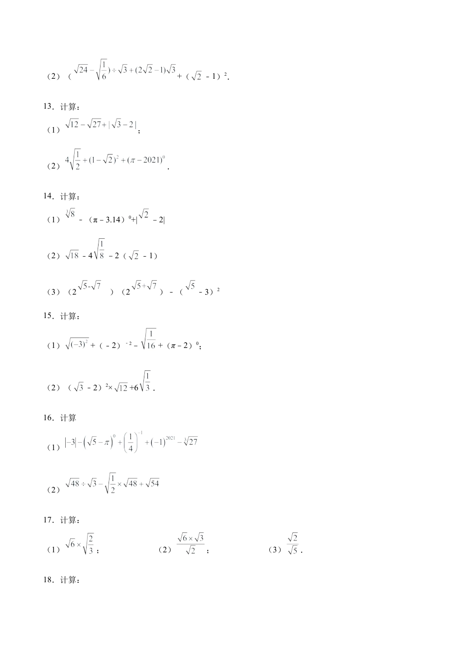 初中数学计算题专项训练-专题10.2 二次根式计算100题（巩固篇）（专项练习）（含解析）.docx_第3页