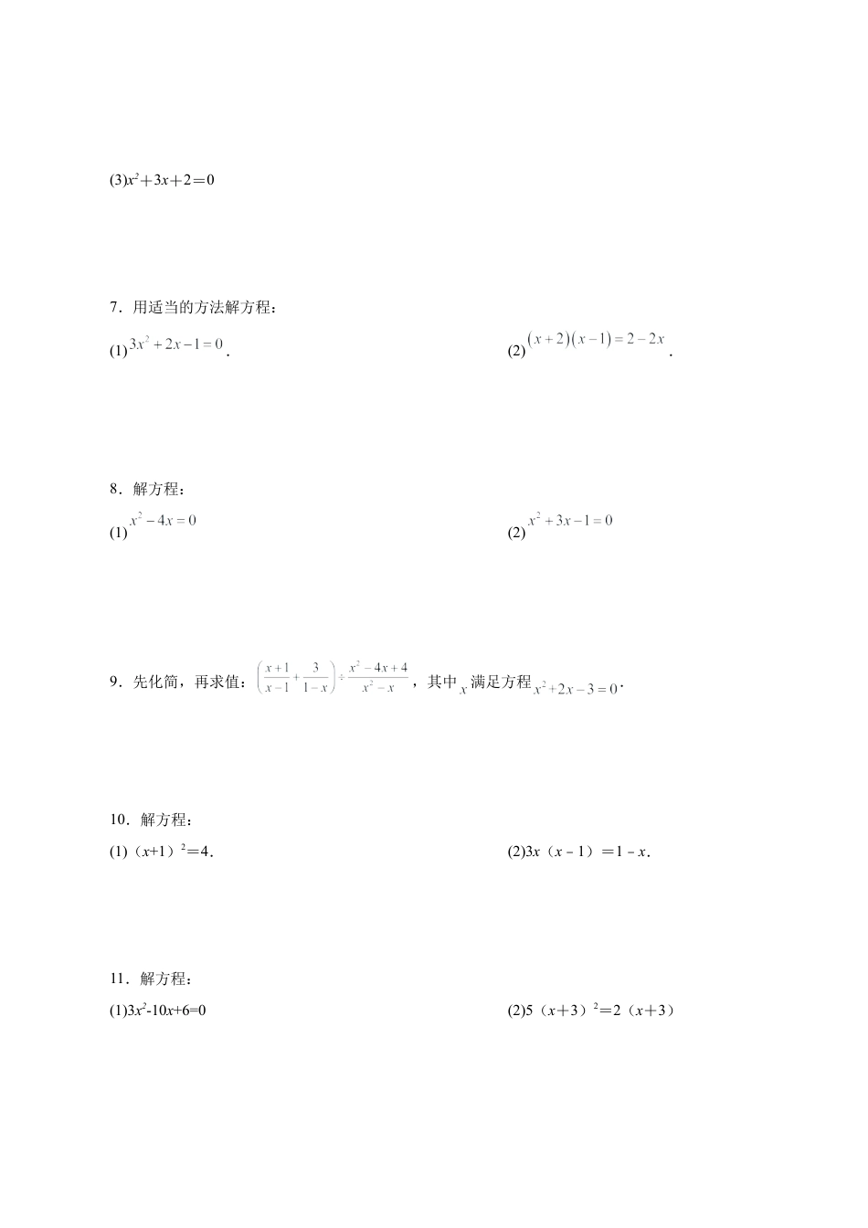 初中数学计算题专项训练-专题11.2 解一元二次方程100题（巩固篇）（专项练习）（含解析）.docx_第2页