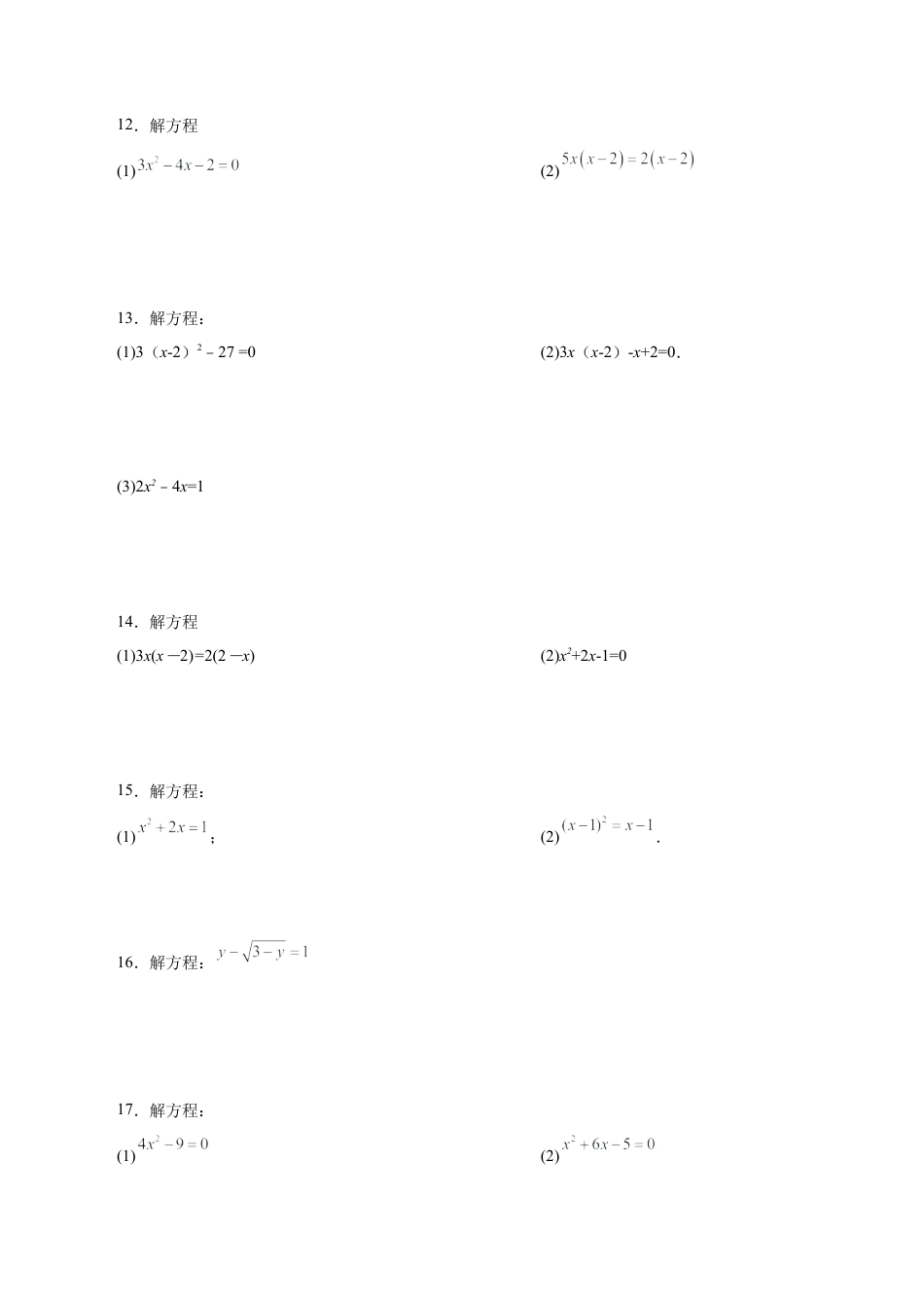 初中数学计算题专项训练-专题11.2 解一元二次方程100题（巩固篇）（专项练习）（含解析）.docx_第3页