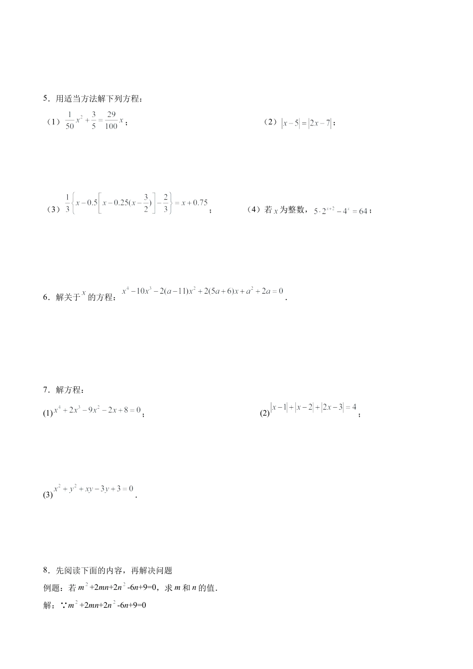 初中数学计算题专项训练-专题11.3 解一元二次方程39题（拓展篇）（专项练习）（含解析）.docx_第2页