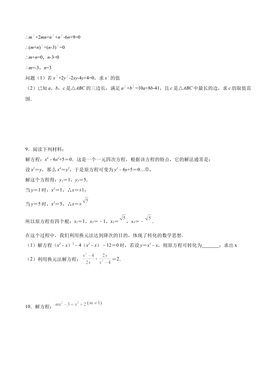 初中数学计算题专项训练-专题11.3 解一元二次方程39题（拓展篇）（专项练习）（含解析）.docx_第3页