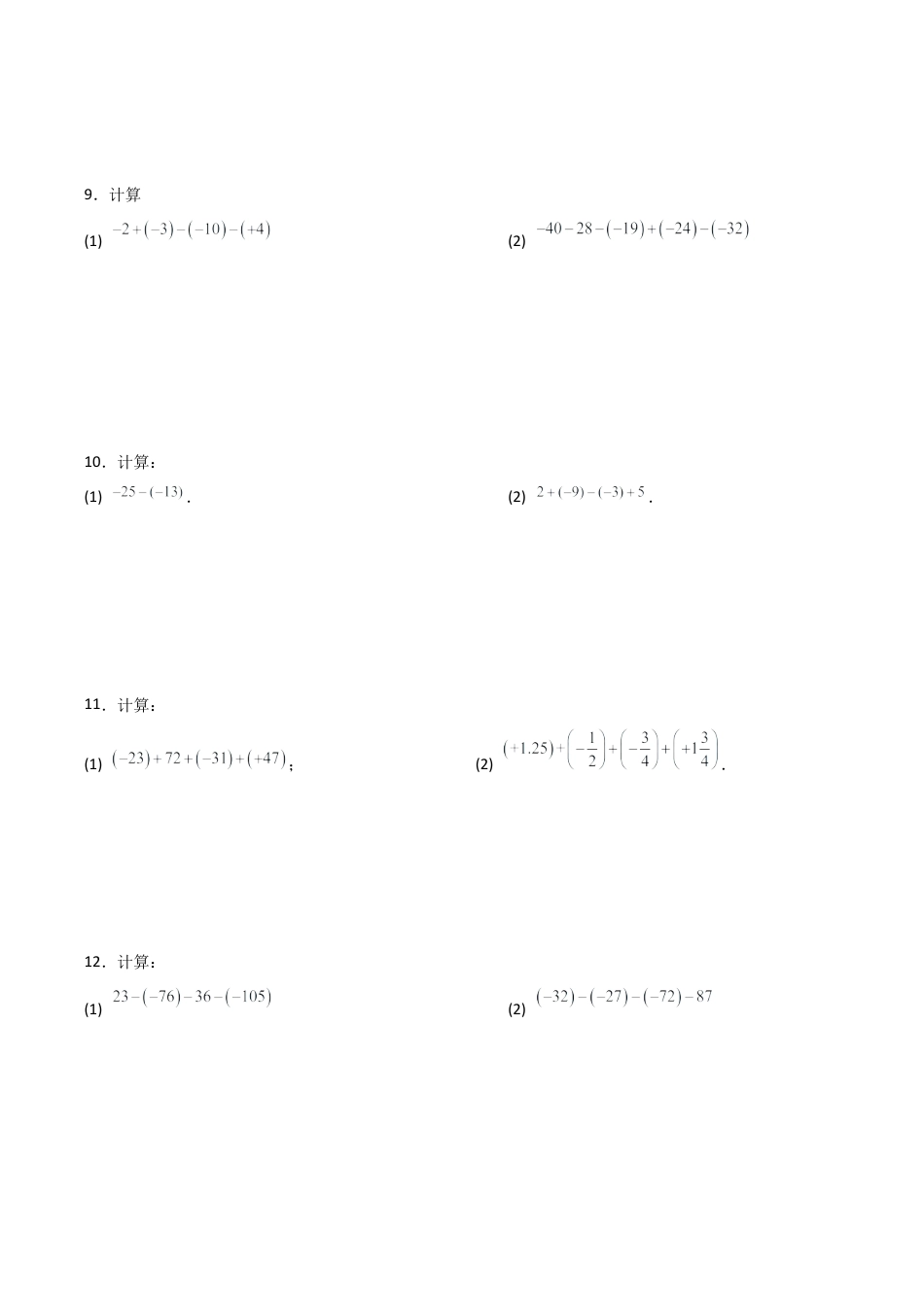 初中数学计算题专项训练-专题1.1 有理数加减运算100题（基础练）（含解析）.docx_第3页