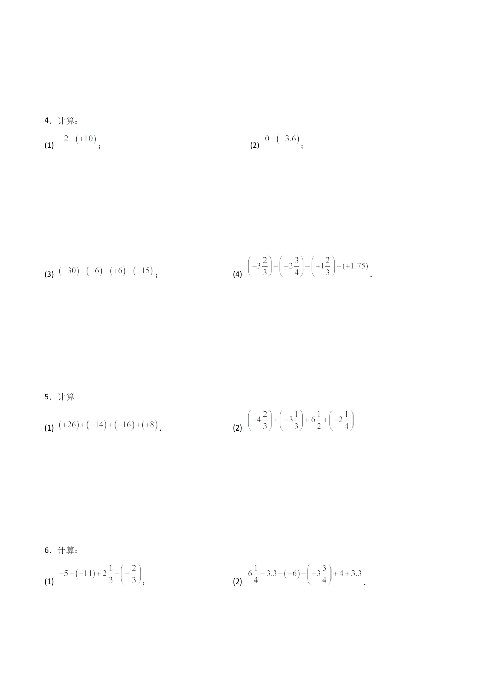 初中数学计算题专项训练-专题1.2 有理数加减运算100题（提升练）（含解析）.docx_第2页