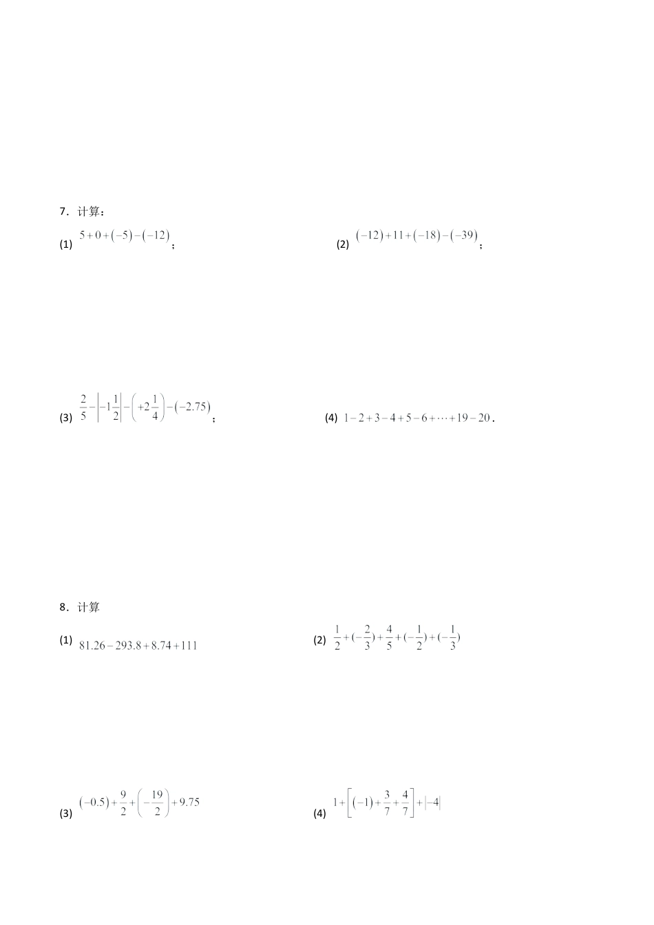 初中数学计算题专项训练-专题1.2 有理数加减运算100题（提升练）（含解析）.docx_第3页
