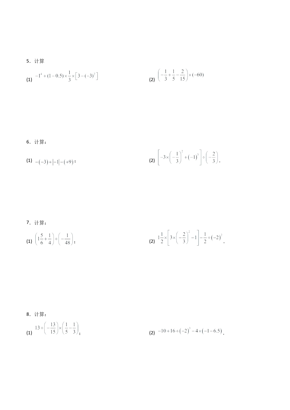 初中数学计算题专项训练-专题1.4有理数混合运算100题（提升练）（含解析）.docx_第2页