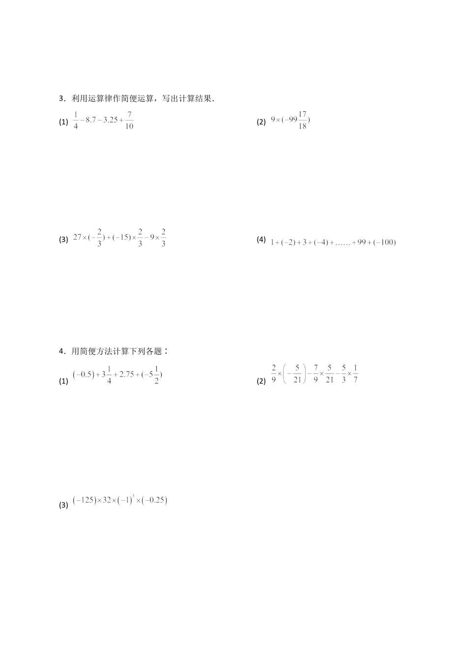 初中数学计算题专项训练-专题1.6 用简便方法进行有理数混合运算100题（提升练）（含解析）.docx_第2页