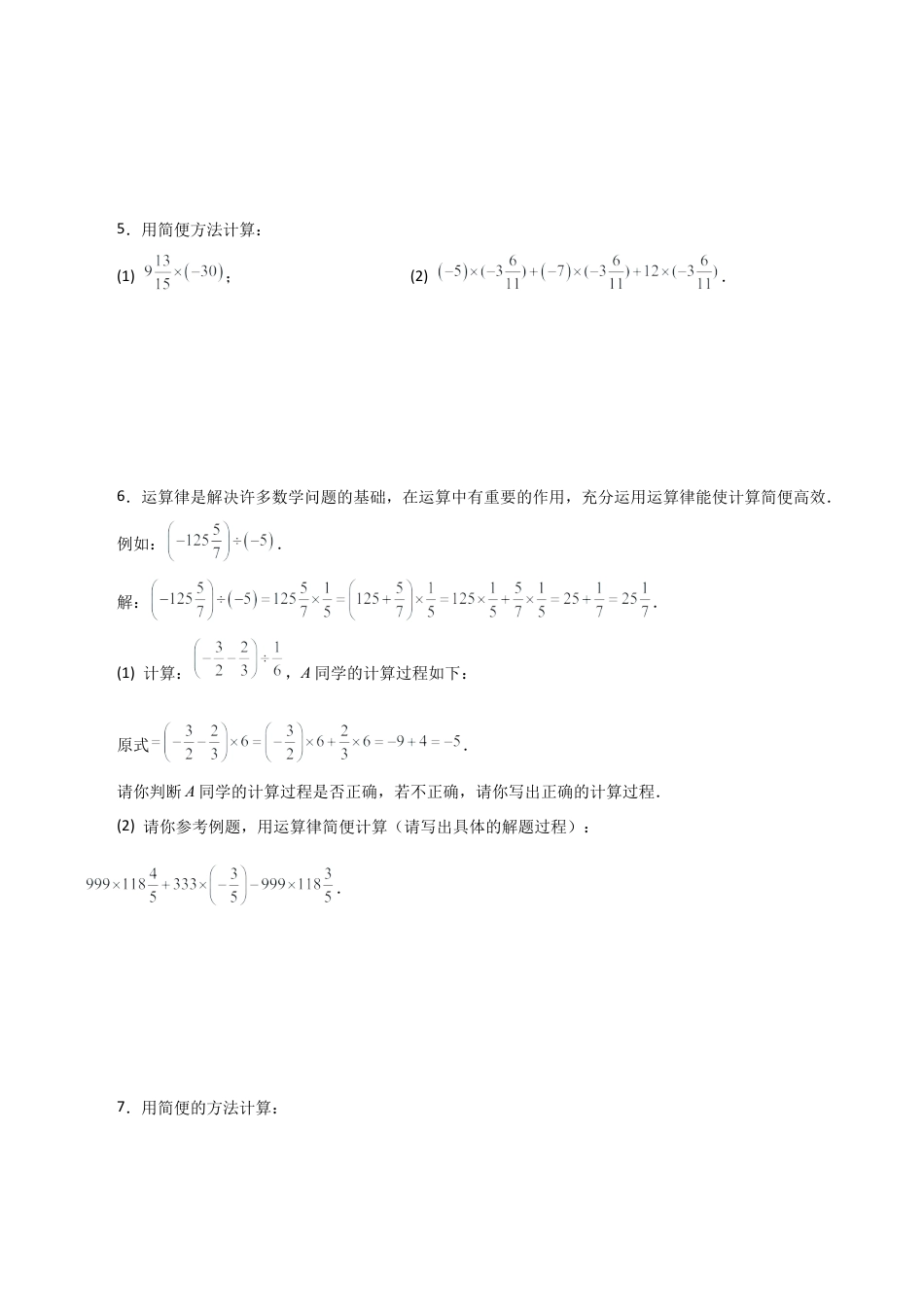 初中数学计算题专项训练-专题1.6 用简便方法进行有理数混合运算100题（提升练）（含解析）.docx_第3页