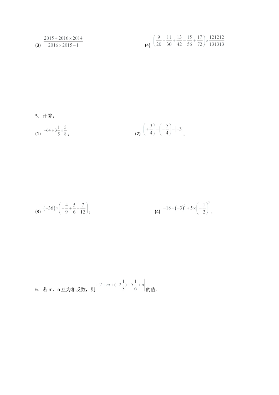 初中数学计算题专项训练-专题1.7有理数混合运算50题（培优练）（含解析）.docx_第2页