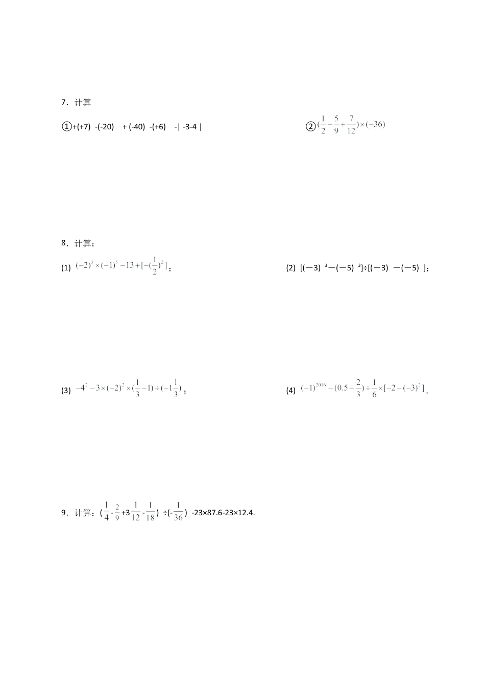 初中数学计算题专项训练-专题1.7有理数混合运算50题（培优练）（含解析）.docx_第3页