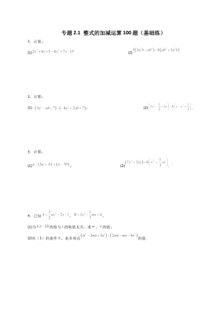 初中数学计算题专项训练-专题2.1 整式的加减运算100题（基础练）（含解析）.docx