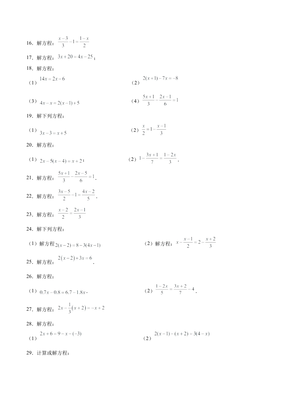 初中数学计算题专项训练-专题3.1 解一元一次方程100题（基础篇）（专项练习）（含解析）.docx_第2页