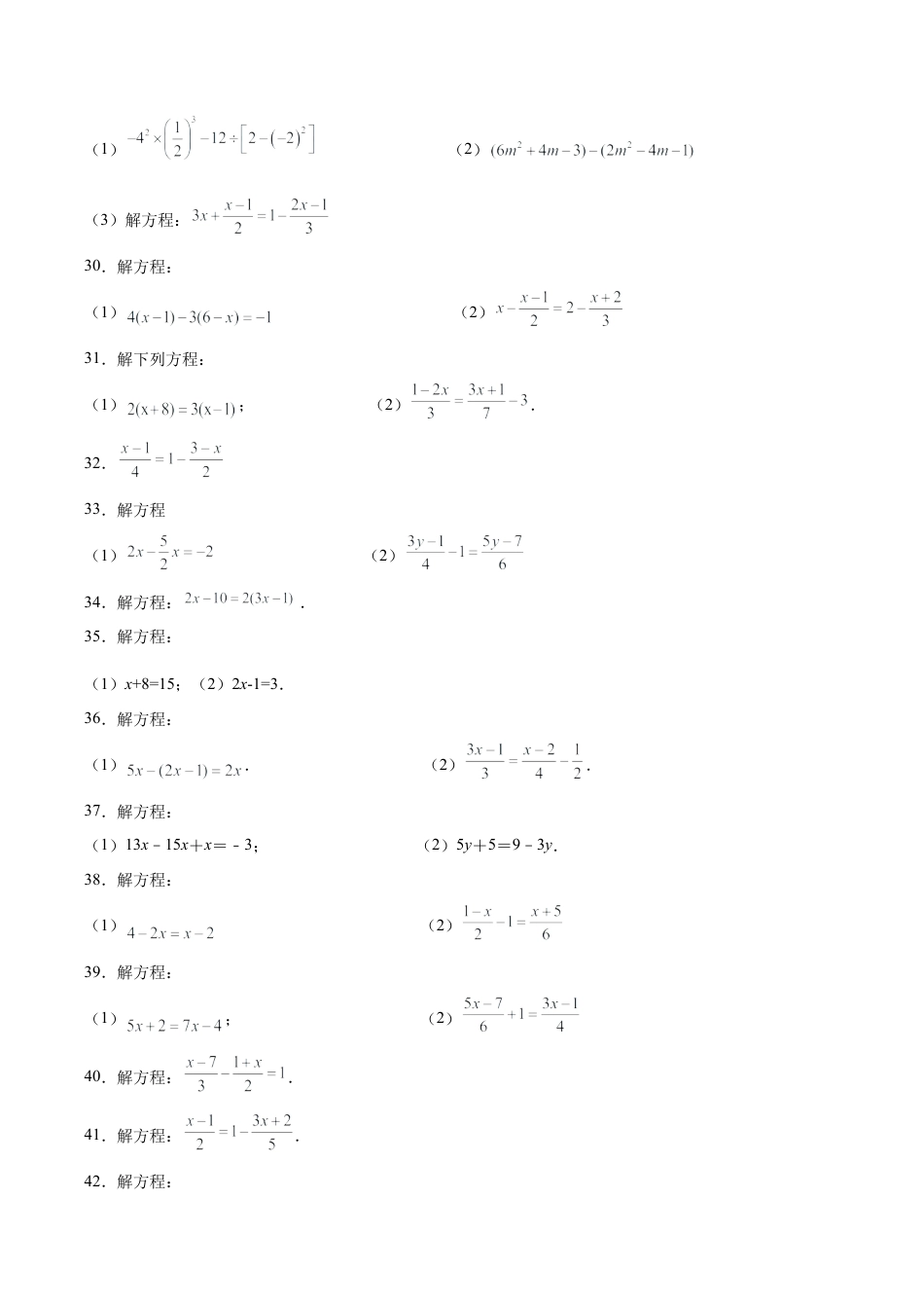 初中数学计算题专项训练-专题3.1 解一元一次方程100题（基础篇）（专项练习）（含解析）.docx_第3页