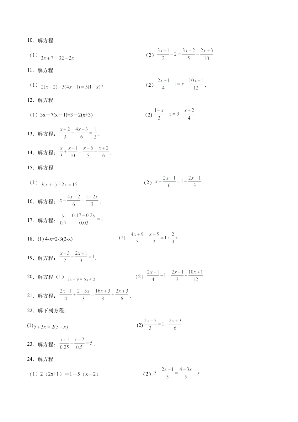 初中数学计算题专项训练-专题3.2 解一元一次方程100题（巩固篇）（专项练习）（含解析）.docx_第2页