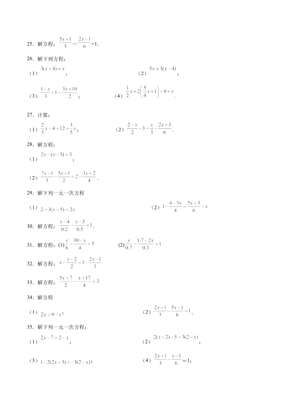 初中数学计算题专项训练-专题3.2 解一元一次方程100题（巩固篇）（专项练习）（含解析）.docx_第3页
