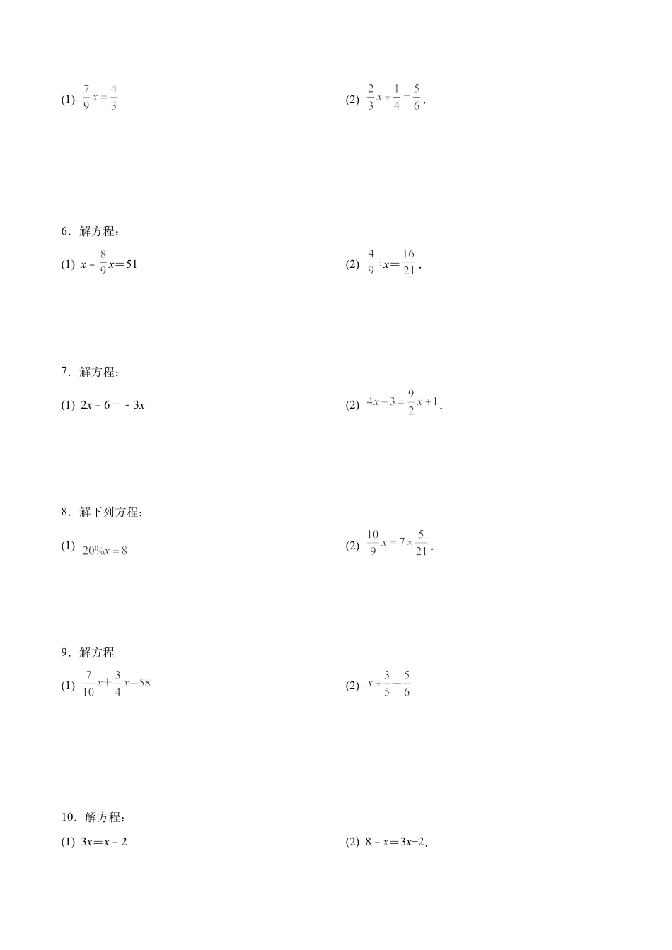 初中数学计算题专项训练-专题3.3 解一元一次方程100题（基础篇）（专项练习）（含解析）.docx_第2页