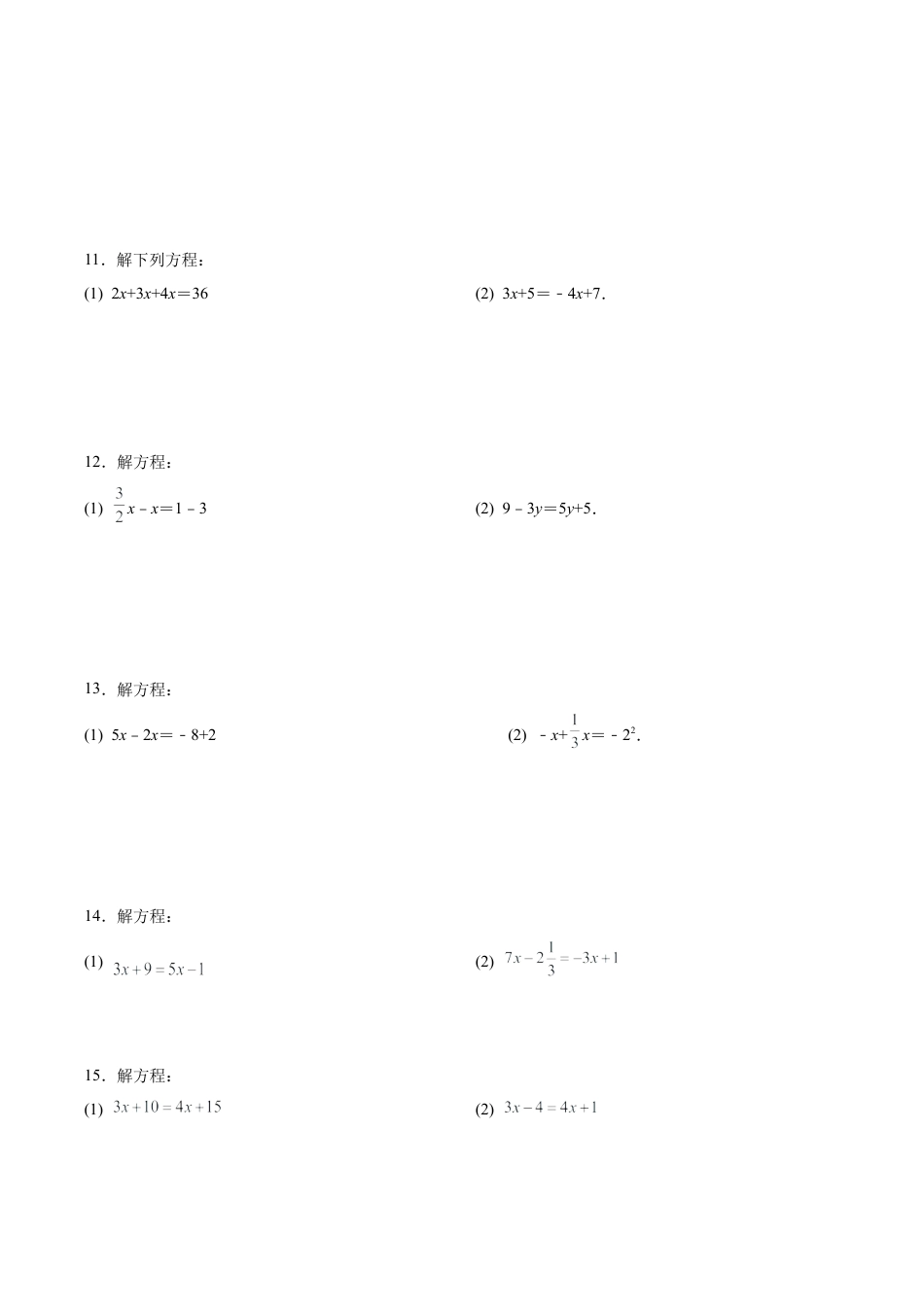 初中数学计算题专项训练-专题3.3 解一元一次方程100题（基础篇）（专项练习）（含解析）.docx_第3页
