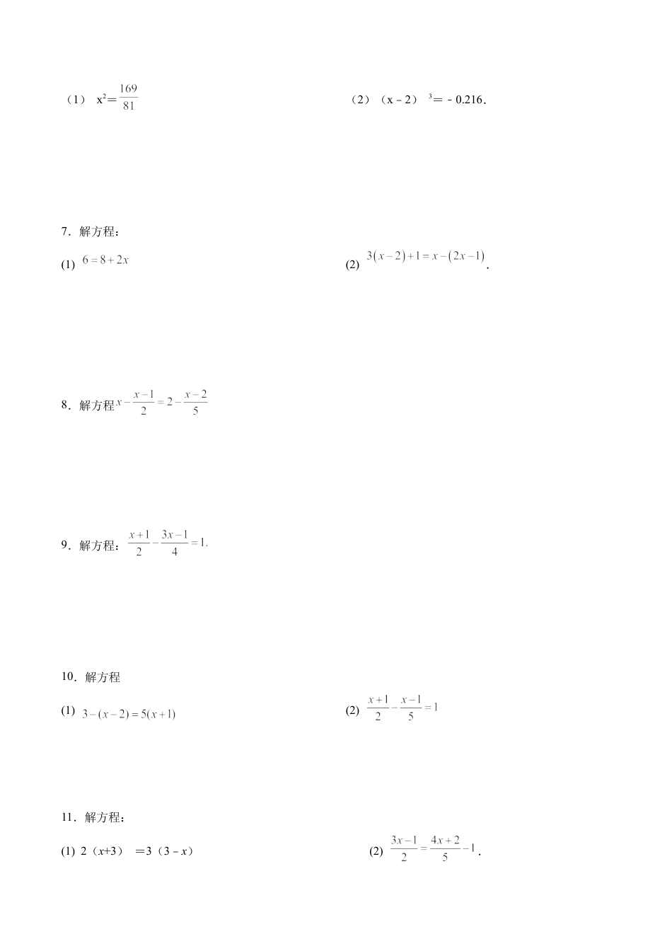初中数学计算题专项训练-专题3.4 解一元一次方程100题（巩固篇）（专项练习）（含解析）.docx_第2页