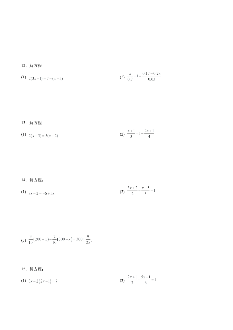 初中数学计算题专项训练-专题3.4 解一元一次方程100题（巩固篇）（专项练习）（含解析）.docx_第3页
