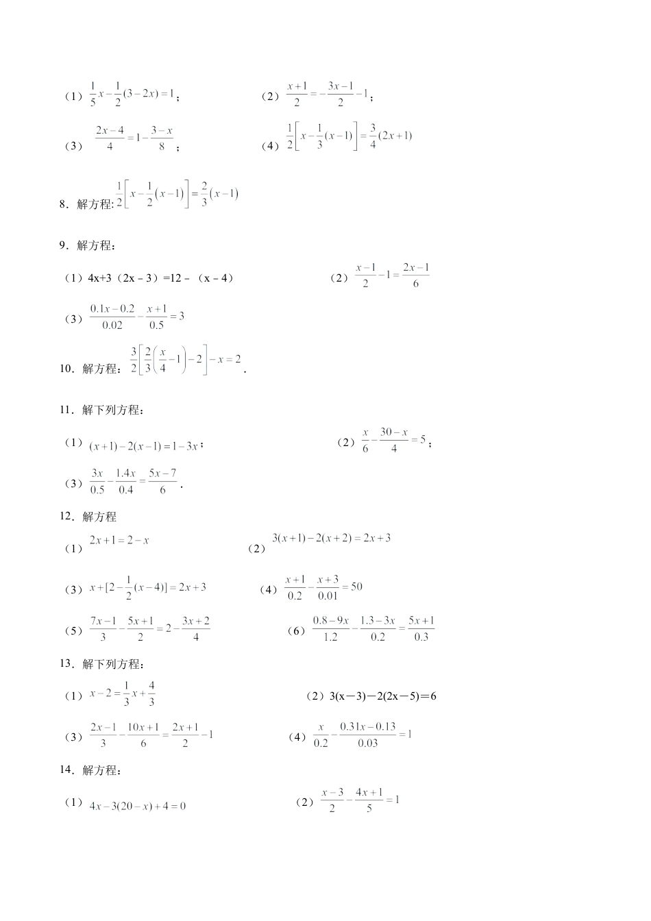 初中数学计算题专项训练-专题3.5 解一元一次方程100题（培优篇）（专项练习）（含解析）.docx_第2页
