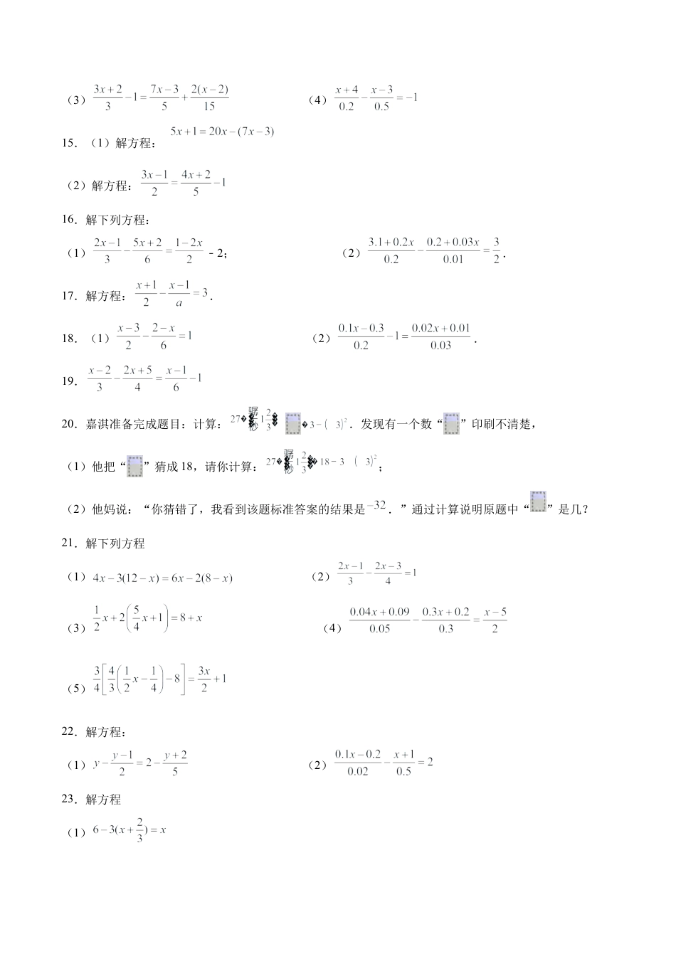 初中数学计算题专项训练-专题3.5 解一元一次方程100题（培优篇）（专项练习）（含解析）.docx_第3页