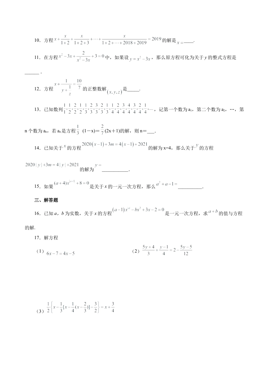 初中数学计算题专项训练-专题3.6 解一元一次方程28题（培优篇）（专项练习）（含解析）.docx_第2页