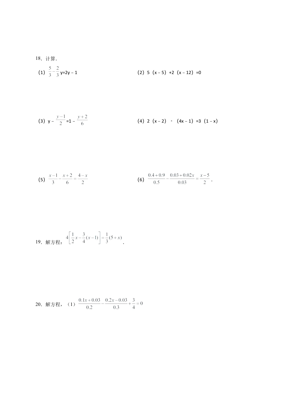 初中数学计算题专项训练-专题3.6 解一元一次方程28题（培优篇）（专项练习）（含解析）.docx_第3页