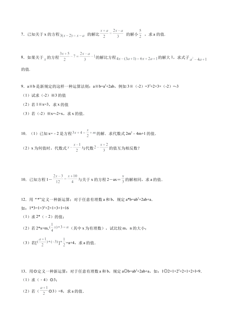 初中数学计算题专项训练-专题3.7 解一元一次方程100题（拓展篇）（专项练习）（含解析）.docx_第2页