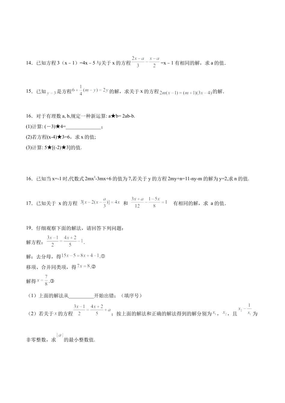 初中数学计算题专项训练-专题3.7 解一元一次方程100题（拓展篇）（专项练习）（含解析）.docx_第3页
