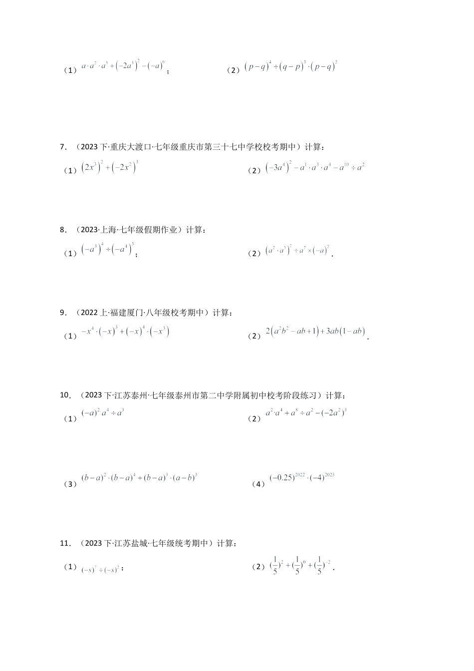 初中数学计算题专项训练-专题4.1 幂的混合运算100题（分层练习）（基础练）（含解析）.docx_第2页