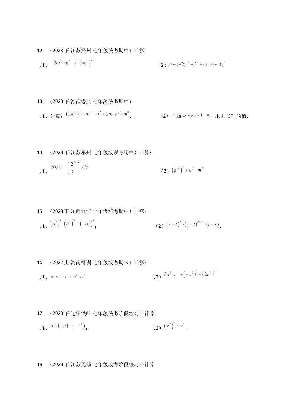 初中数学计算题专项训练-专题4.1 幂的混合运算100题（分层练习）（基础练）（含解析）.docx_第3页