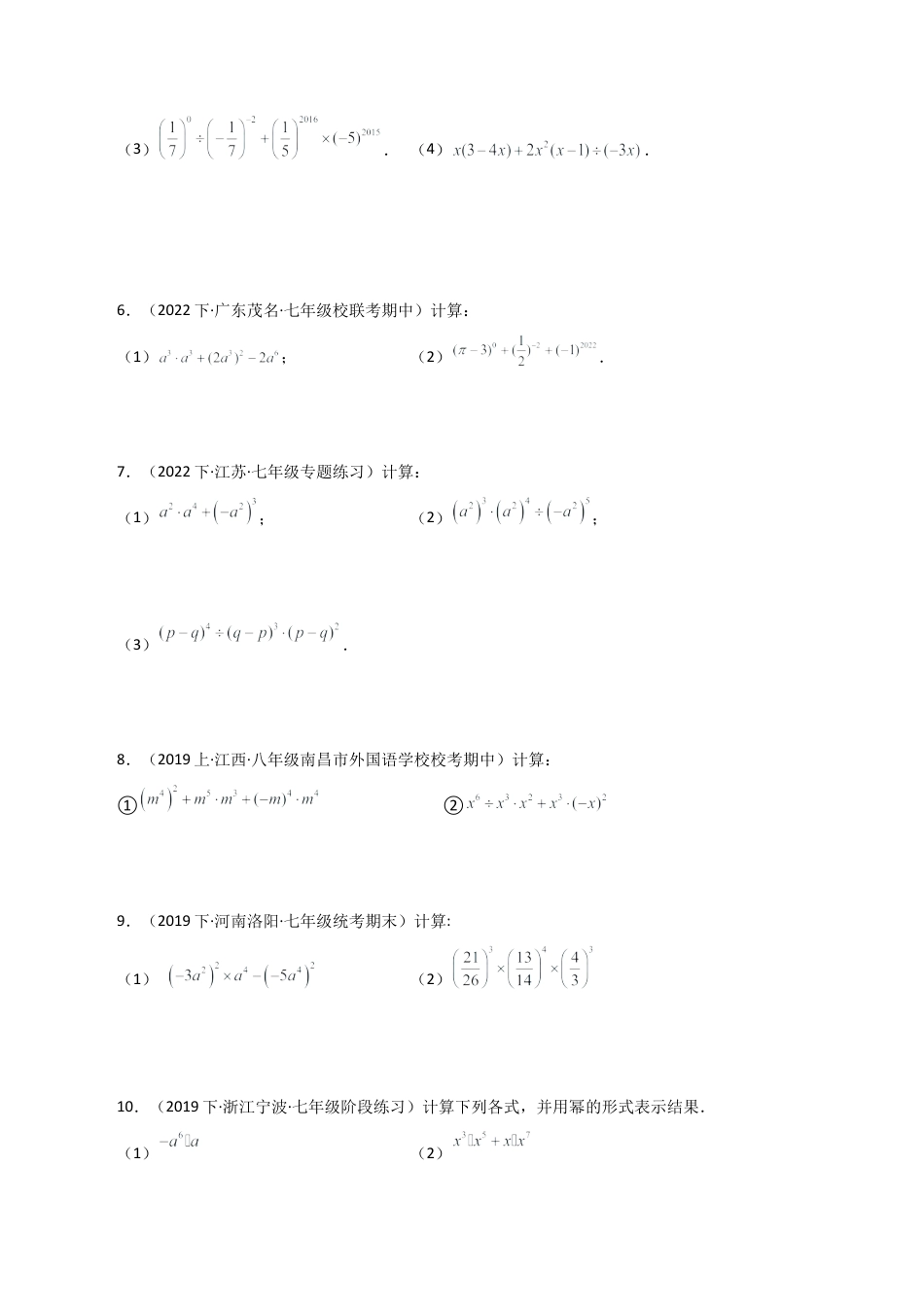 初中数学计算题专项训练-专题4.2 幂的混合运算100题（分层练习）（提升练）（含解析）.docx_第2页