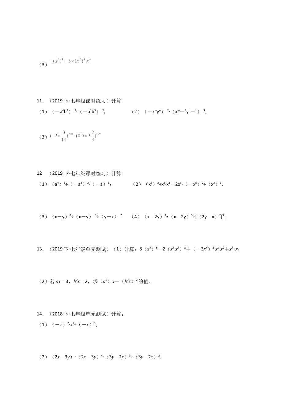 初中数学计算题专项训练-专题4.2 幂的混合运算100题（分层练习）（提升练）（含解析）.docx_第3页