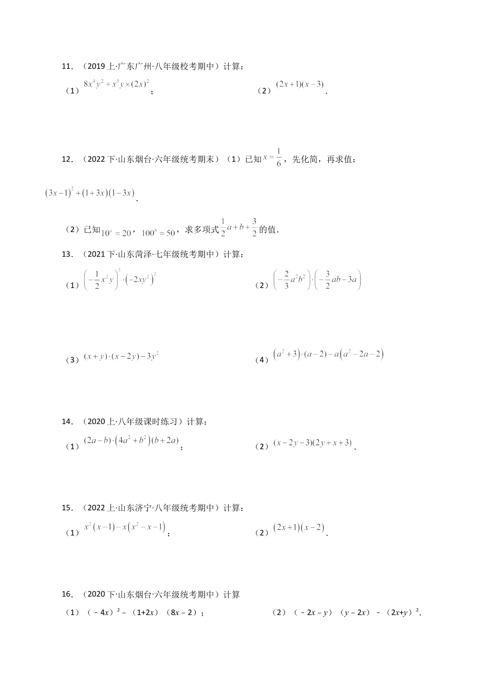 初中数学计算题专项训练-专题4.3 整式的混合运算50题（分层练习）（综合练）（含解析）.docx_第3页