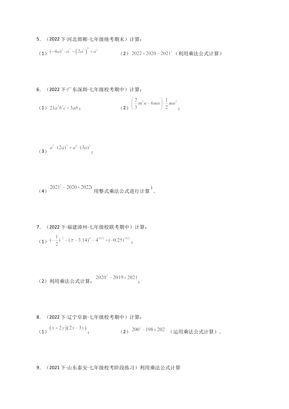 初中数学计算题专项训练-专题4.4 乘法公式运算100题（分层练习）（基础练）（含解析）.docx_第2页