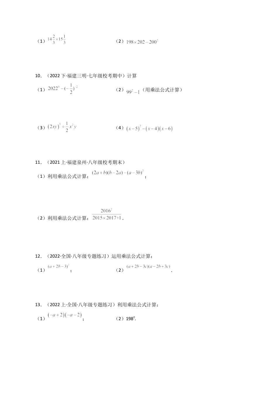 初中数学计算题专项训练-专题4.4 乘法公式运算100题（分层练习）（基础练）（含解析）.docx_第3页