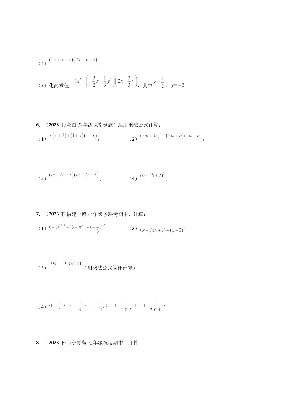 初中数学计算题专项训练-专题4.5乘法公式运算100题（分层练习）（提升练）（含解析）.docx_第2页